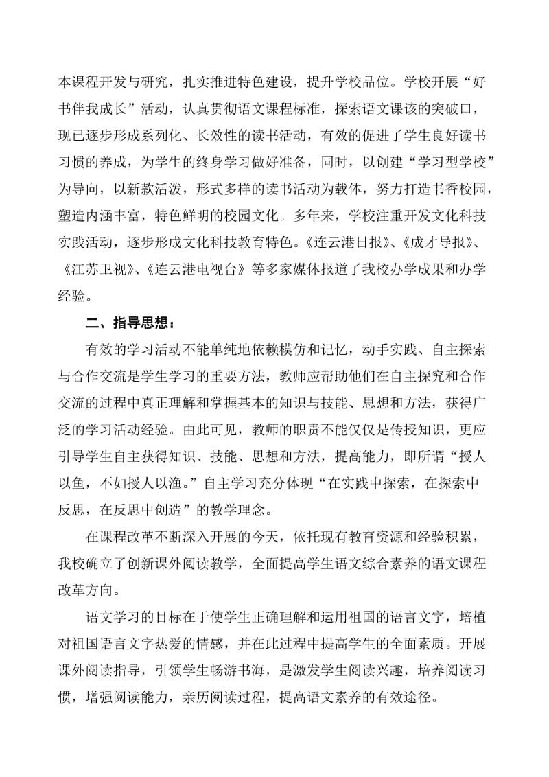 好书伴我成长综合实践活动汇报.doc_第2页