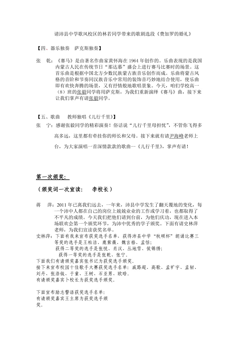 2012年中学元旦联欢主持词.doc_第2页