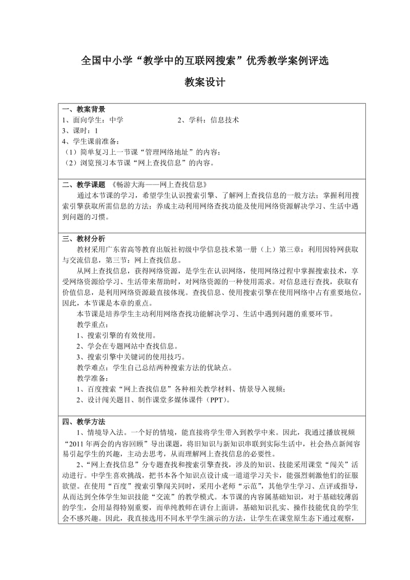 畅游大海-网上查找信息(赖娟教学案例).doc_第1页