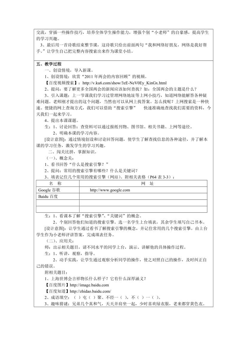 畅游大海-网上查找信息(赖娟教学案例).doc_第2页