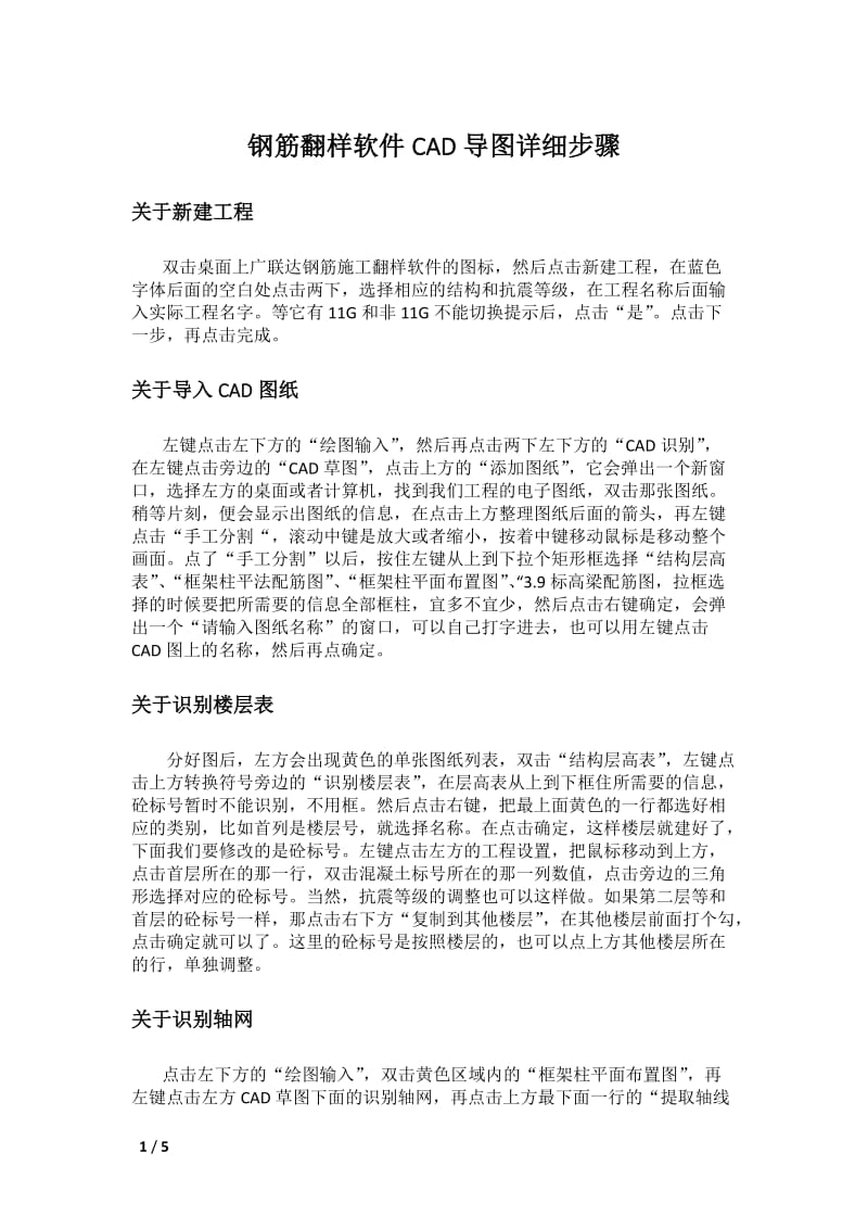 广联达钢筋翻样软件CAD导图详细步骤.docx_第1页