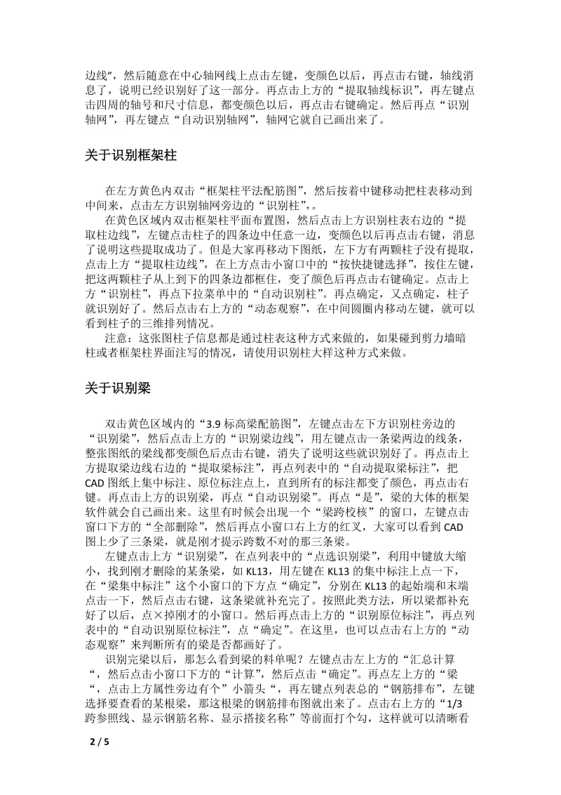 广联达钢筋翻样软件CAD导图详细步骤.docx_第2页