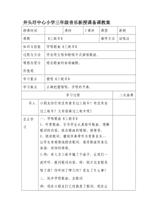 音樂教案《三輪車》.doc