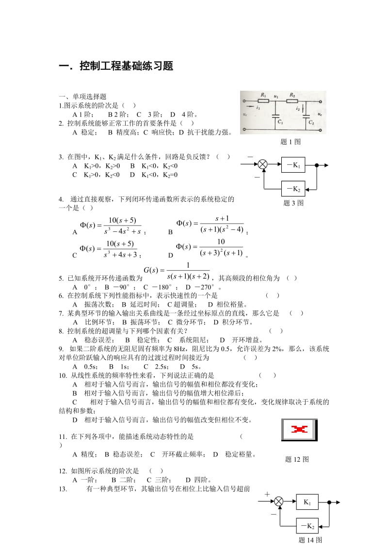 控制工程基础概念题.docx_第1页