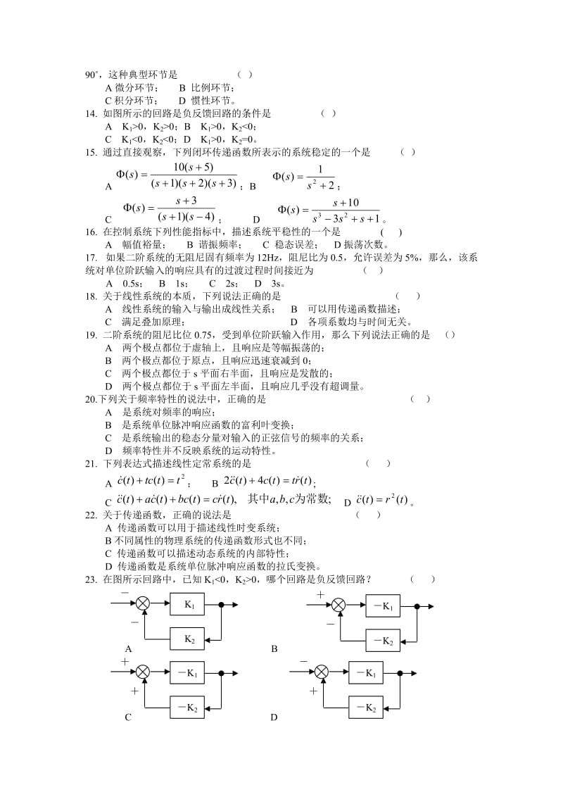 控制工程基础概念题.docx_第2页