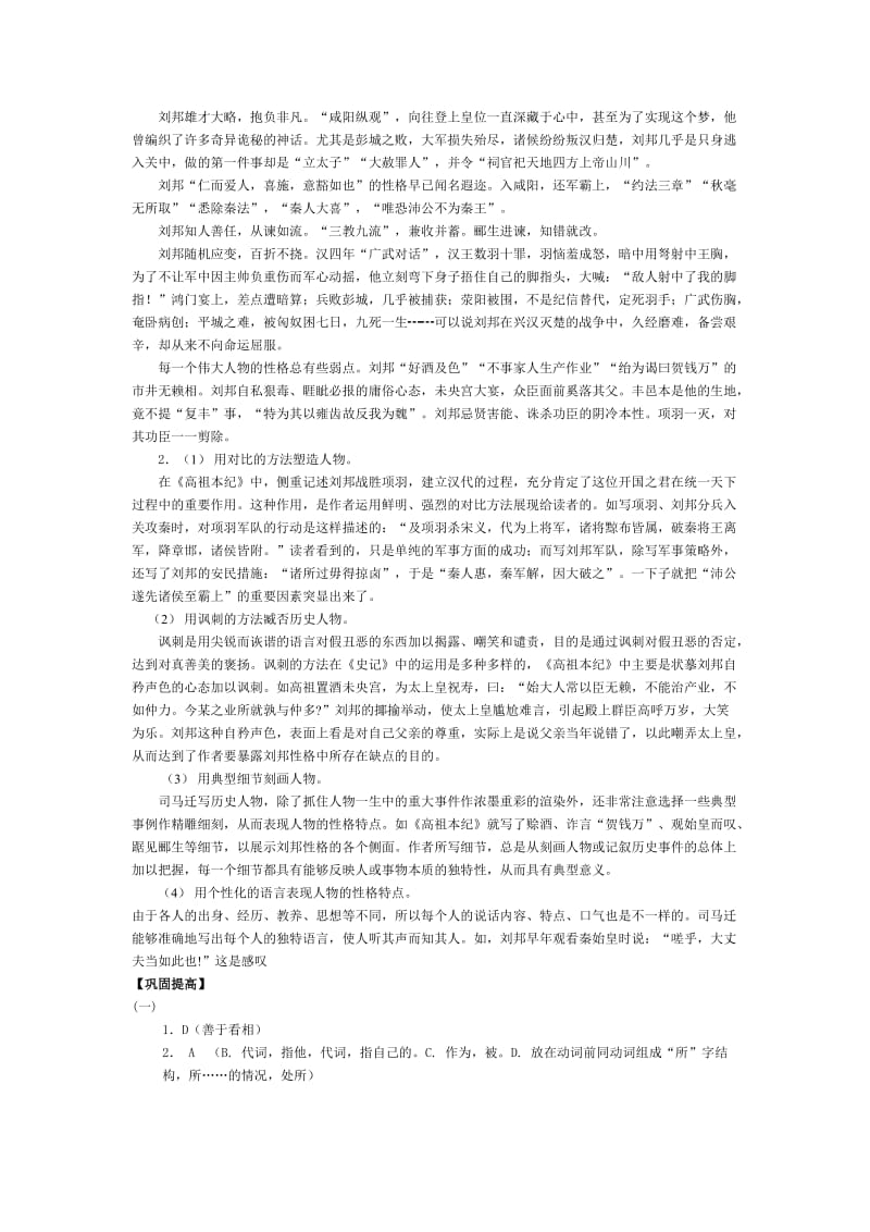 语文《高祖本纪》学案(苏教选修之《史记选读》).doc_第2页