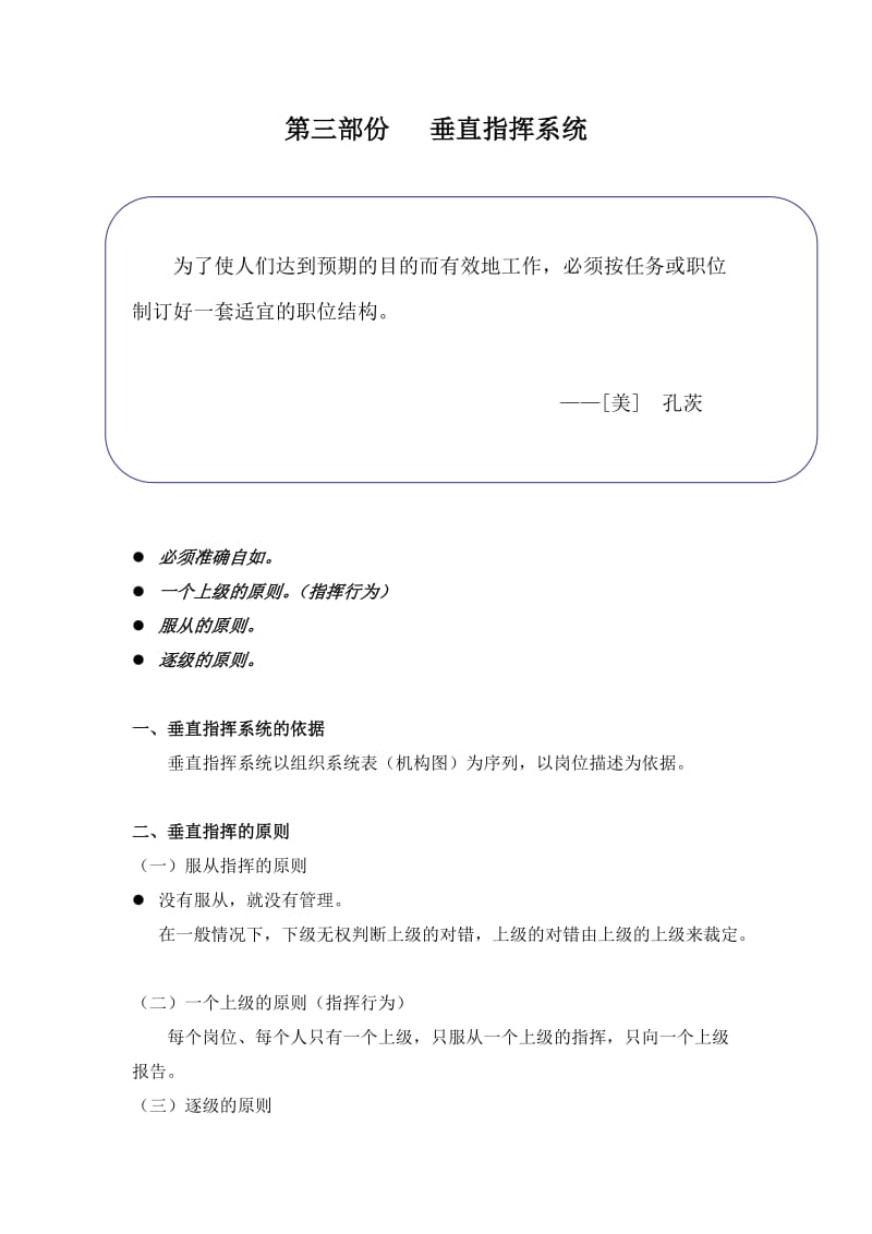 房地产企业-垂直指挥系统.doc_第1页