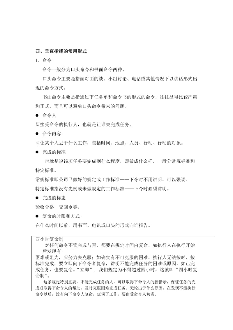 房地产企业-垂直指挥系统.doc_第3页