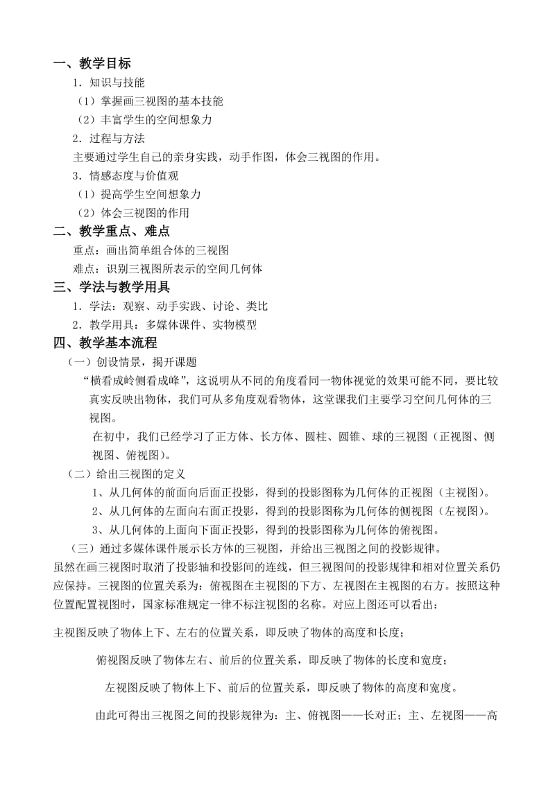 空间几何体的三视图教学设计.doc_第2页