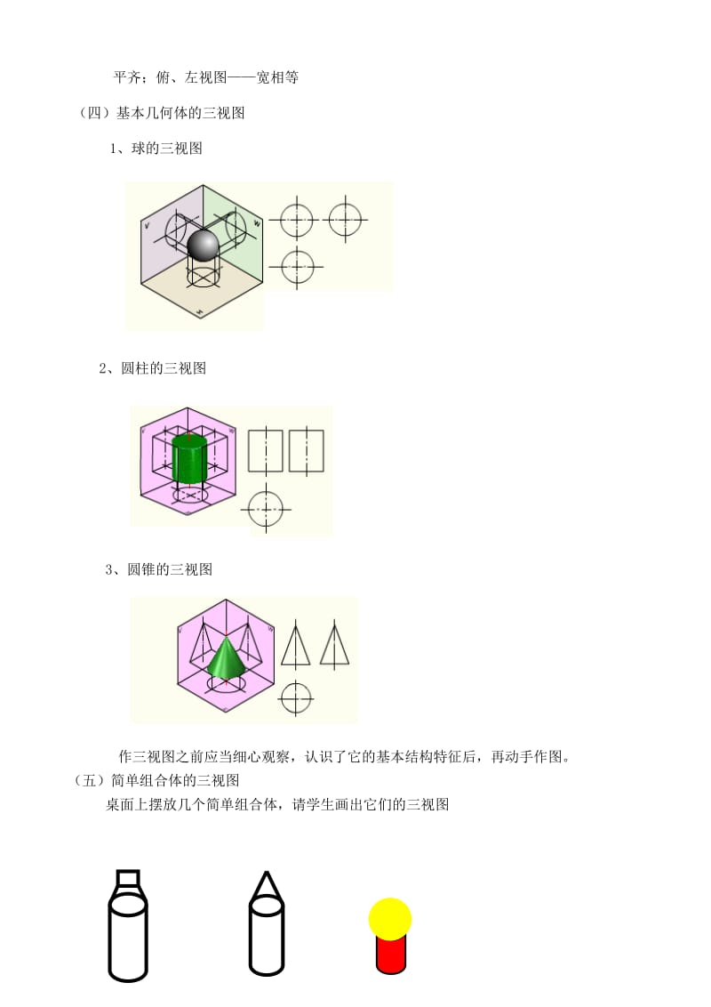 空间几何体的三视图教学设计.doc_第3页