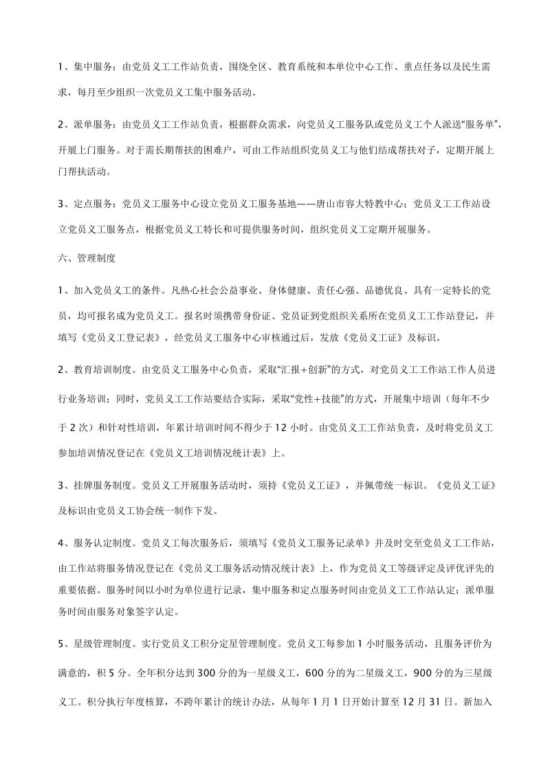 落实党员多岗位创先争优机制活动实施方案.doc_第3页