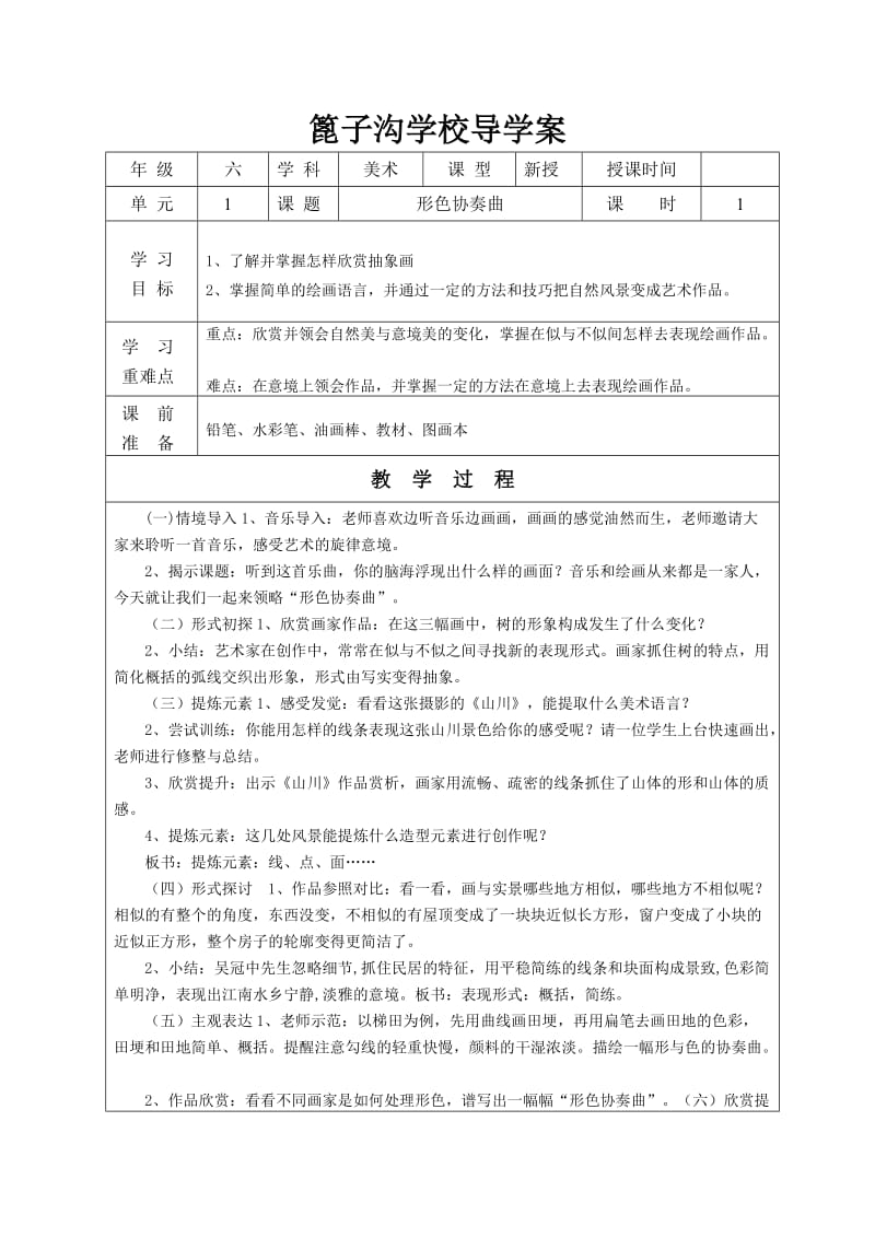 篦子沟学校导学案新.doc_第1页