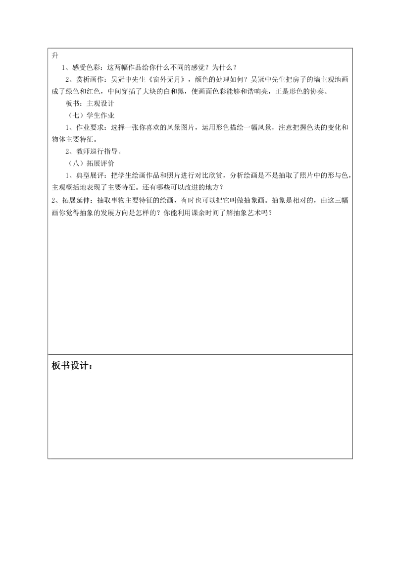 篦子沟学校导学案新.doc_第2页