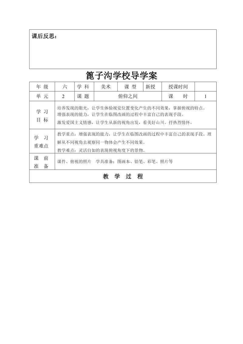 篦子沟学校导学案新.doc_第3页