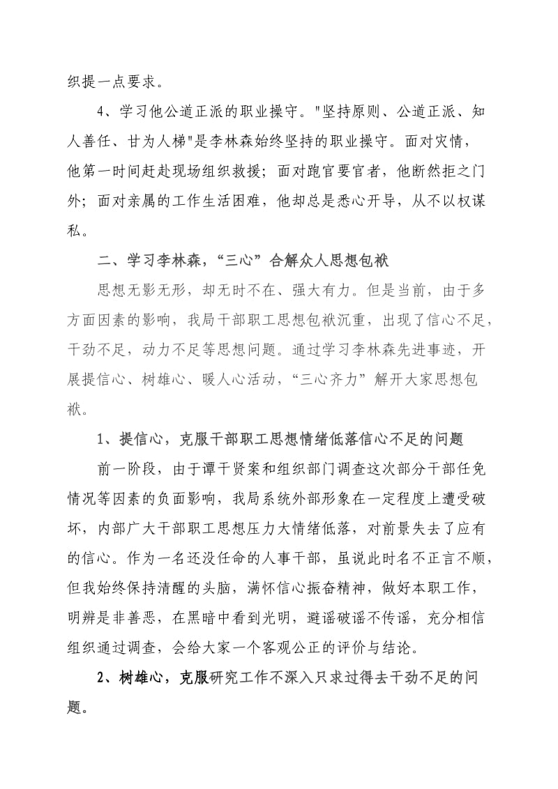 学习李林森先进事迹体会.doc_第2页