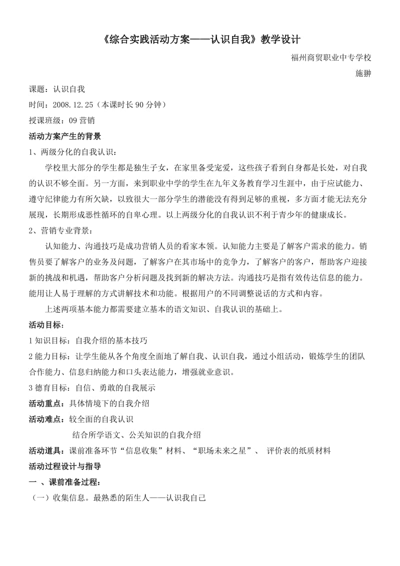 语文综合实践活动认识自我教学设计.doc_第1页