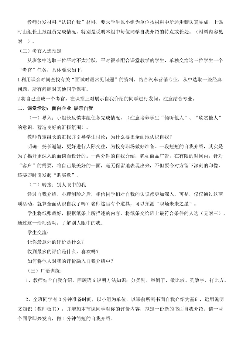 语文综合实践活动认识自我教学设计.doc_第2页