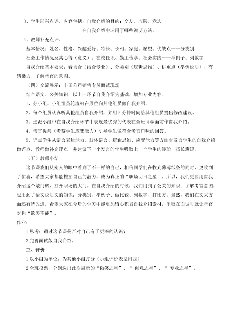 语文综合实践活动认识自我教学设计.doc_第3页