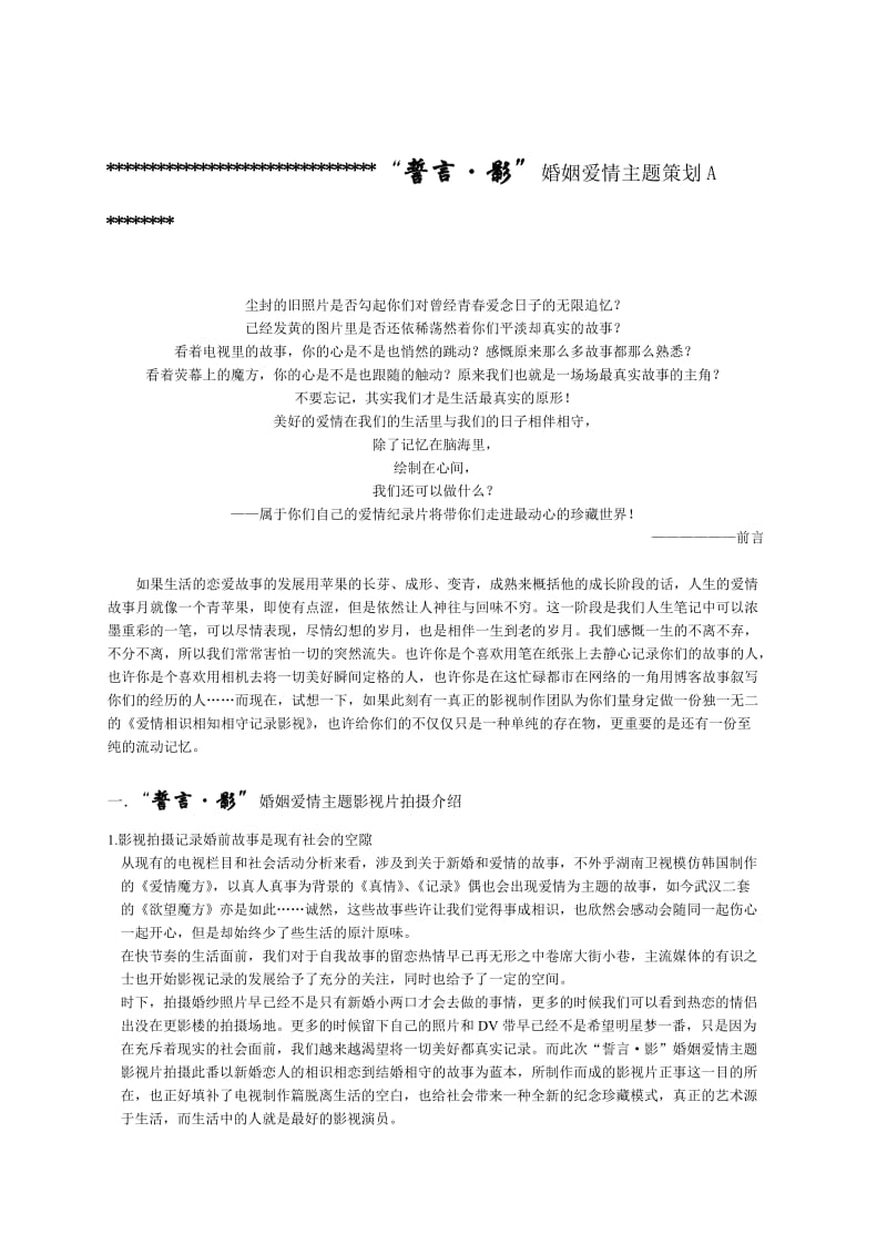 策划案编写-誓言·影.doc_第3页