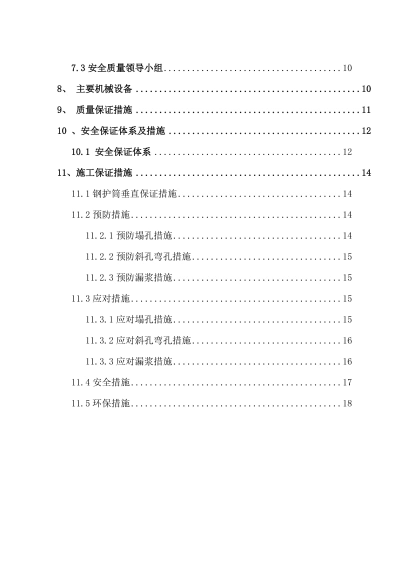 钢护筒跟进施工方案.doc_第2页