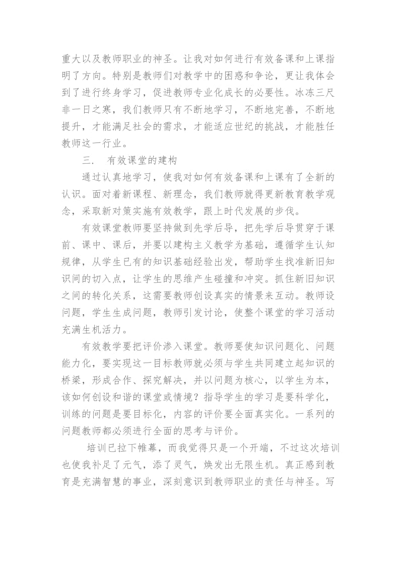 学科带头人培训心得体会.doc_第2页