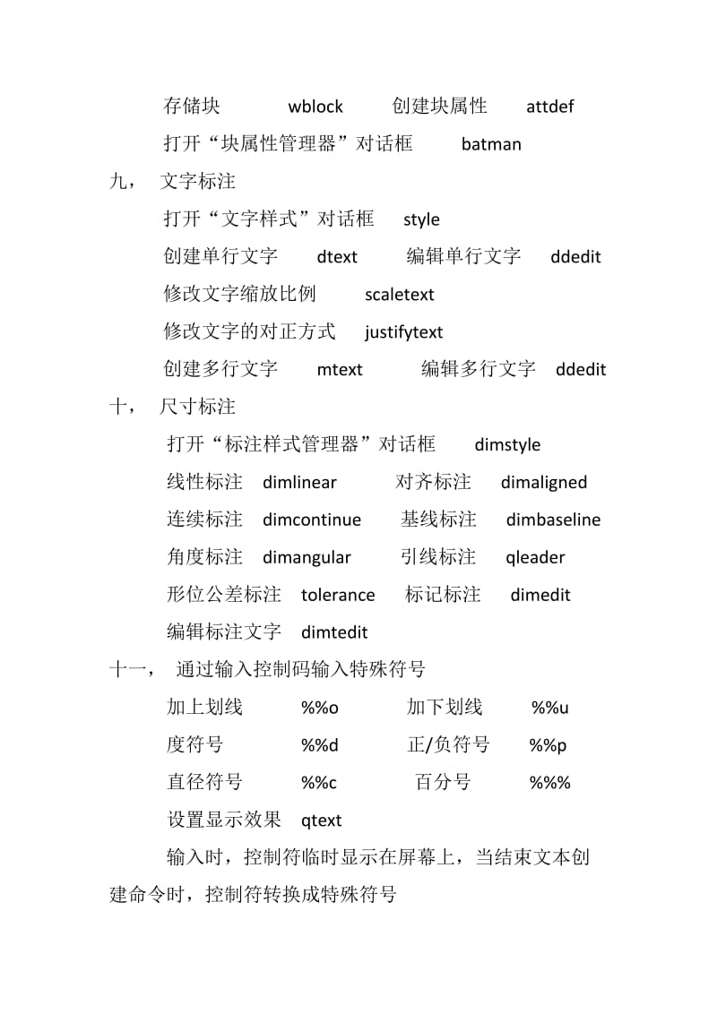 CAD常见快捷键及输入特殊符号.docx_第3页