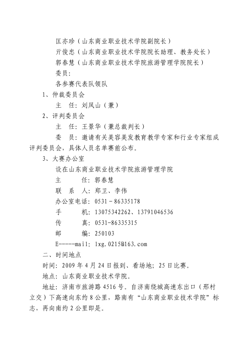 美容美发专业技能大赛实施方案.doc_第2页