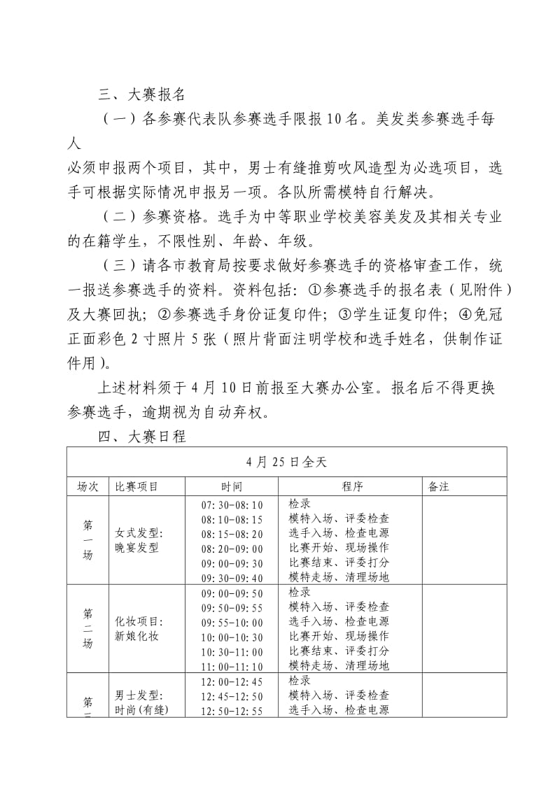 美容美发专业技能大赛实施方案.doc_第3页