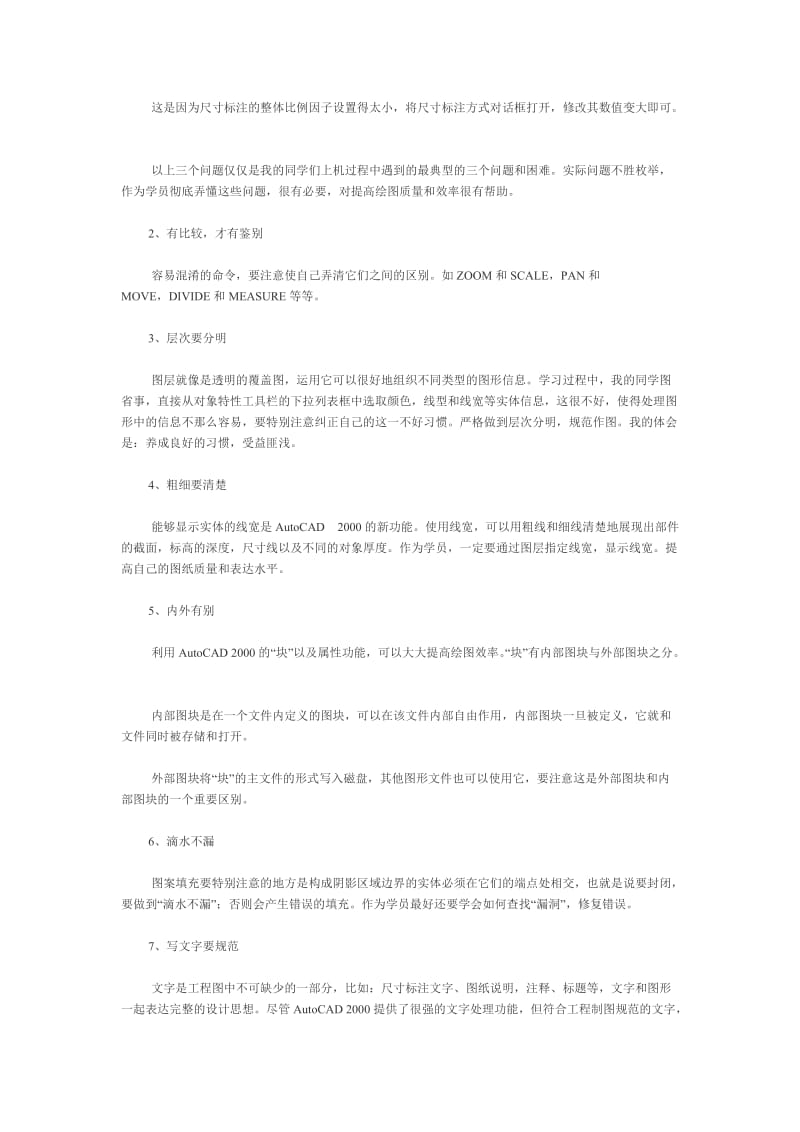 CAD是计算机辅助制图软件.docx_第2页