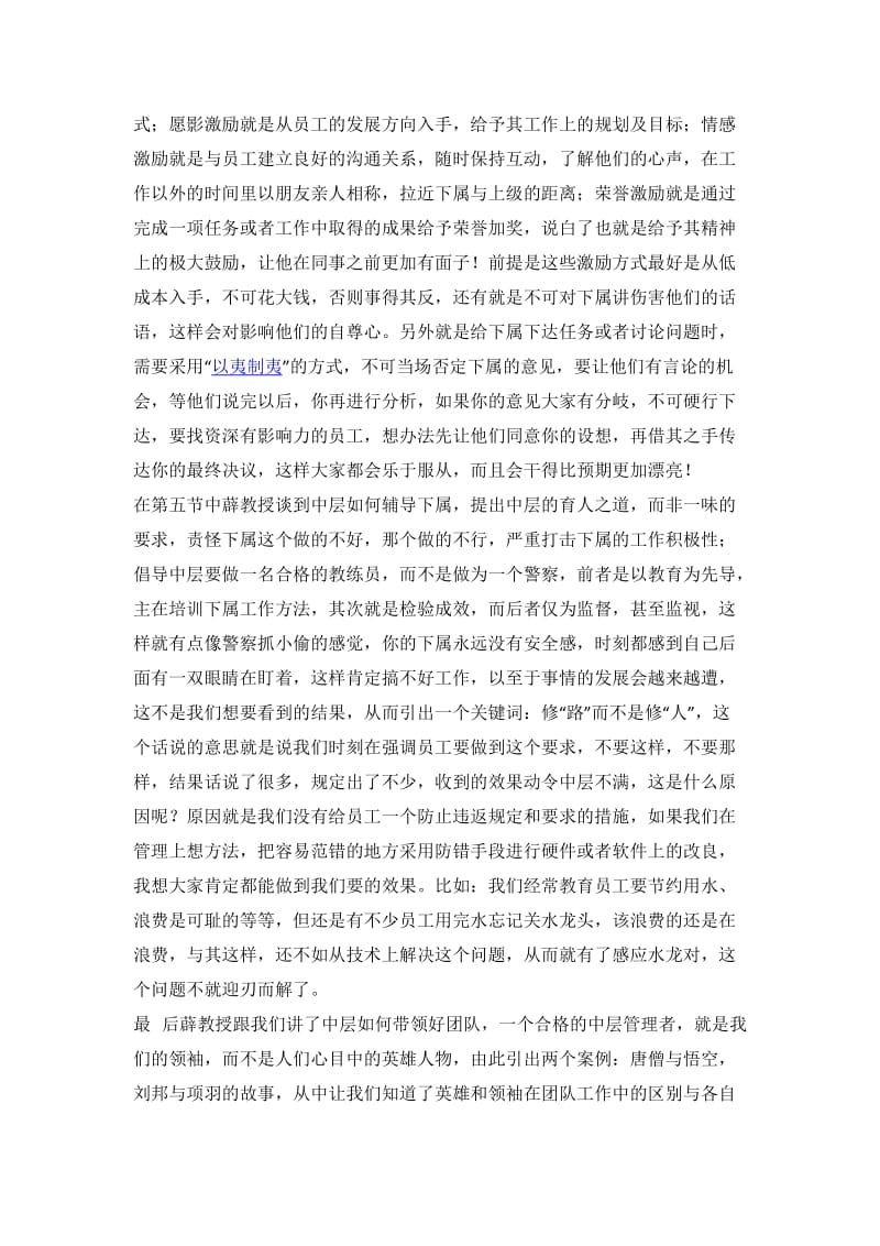 中坚力量6堂课学习心得.docx_第3页