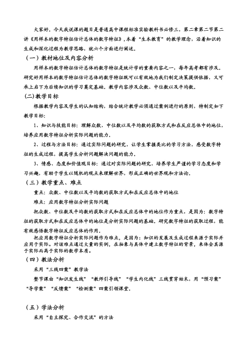 用样本的数字特征估计总体的数字特征说课-改.doc_第3页