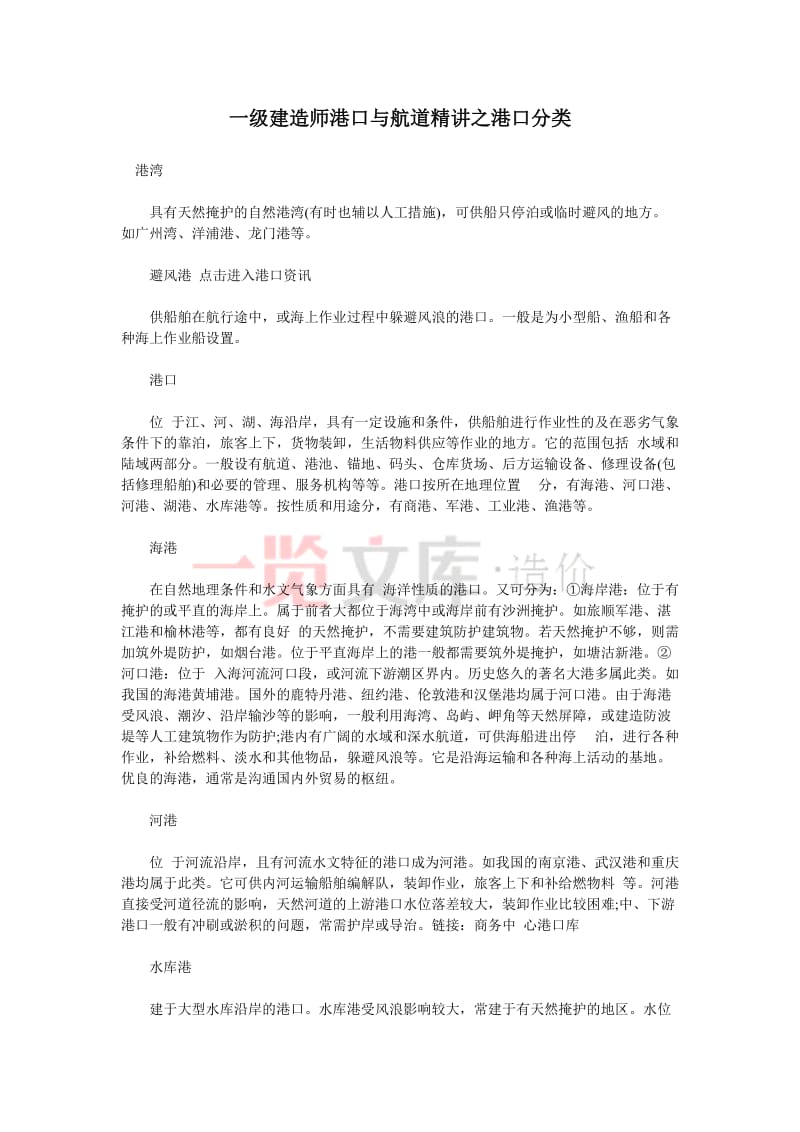 一级建造师港口与航道精讲之港口分类.doc_第1页