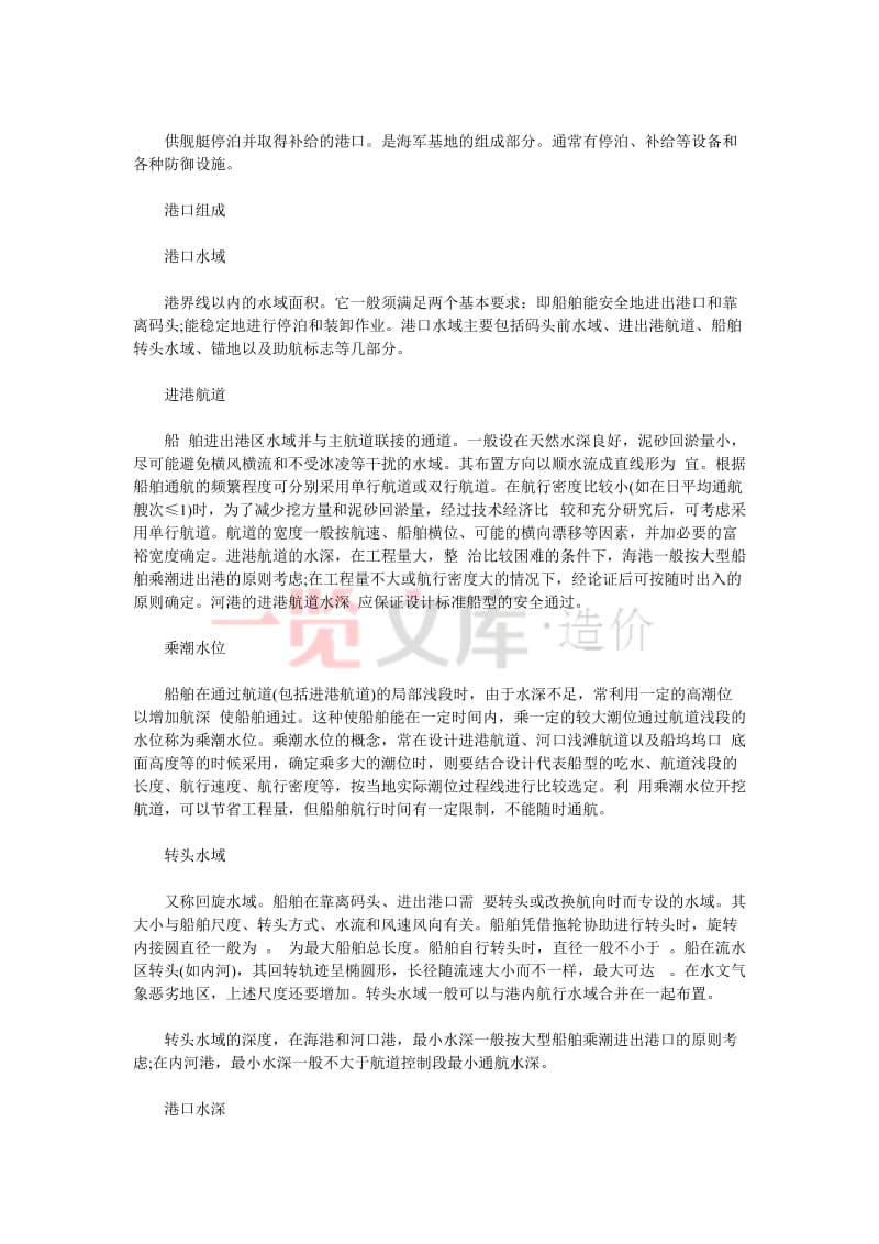 一级建造师港口与航道精讲之港口分类.doc_第3页