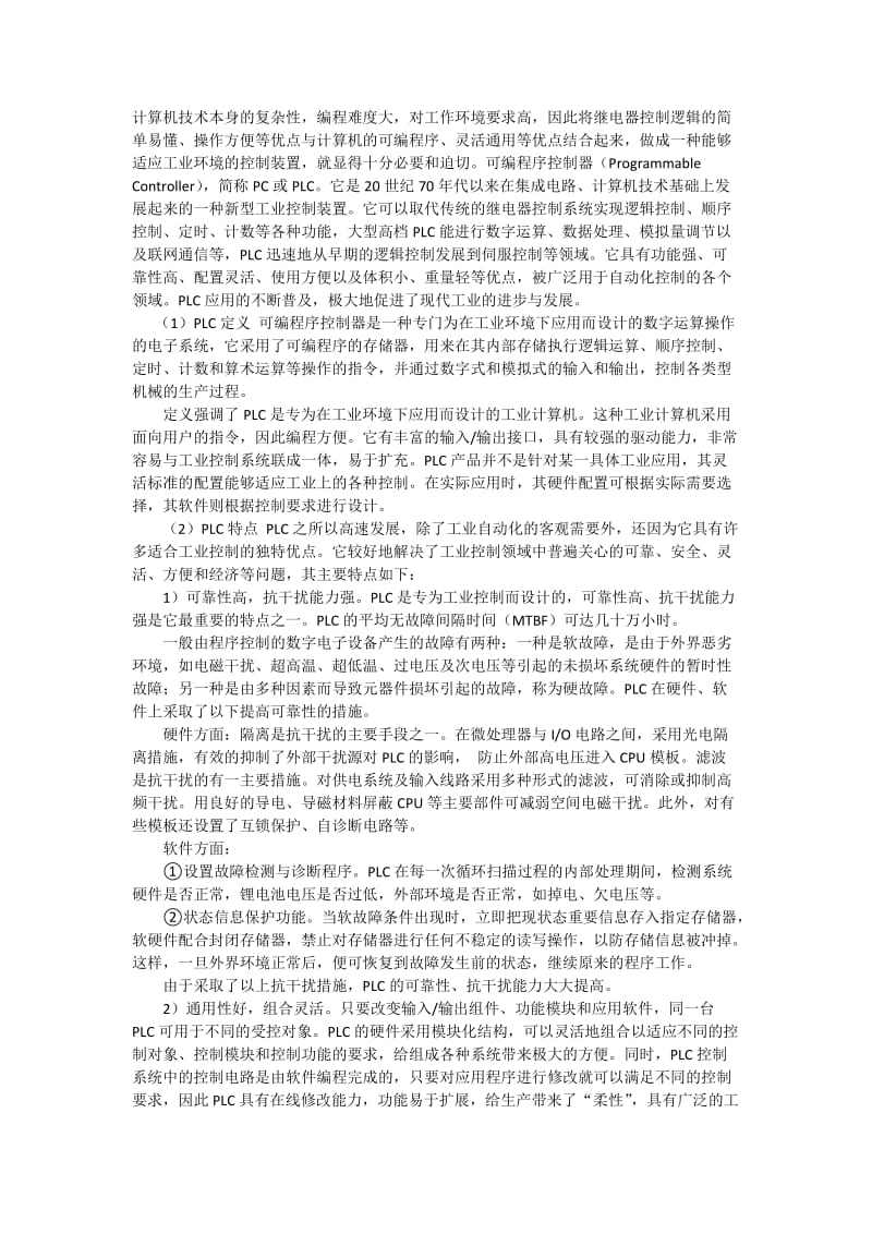 数控机床电气控制.docx_第1页