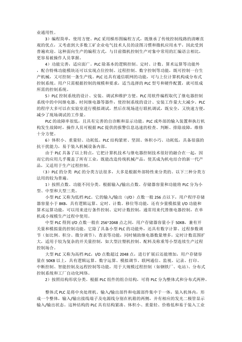 数控机床电气控制.docx_第2页