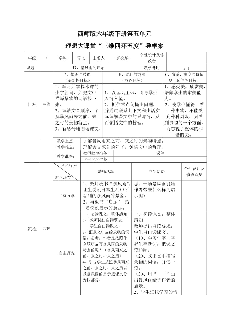 西师版6年级下册语文导学案第五单元.doc_第1页