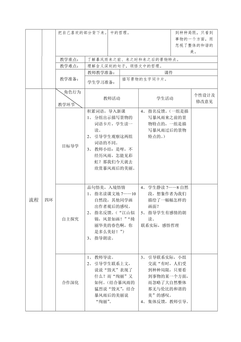 西师版6年级下册语文导学案第五单元.doc_第3页