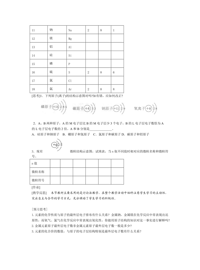 教案《原子核外电子的排布》.doc_第3页