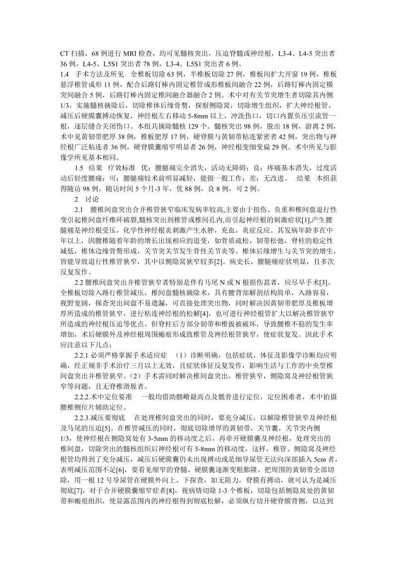 多阶段腰椎间盘突出伴椎管狭窄手术治疗体会.doc_第2页