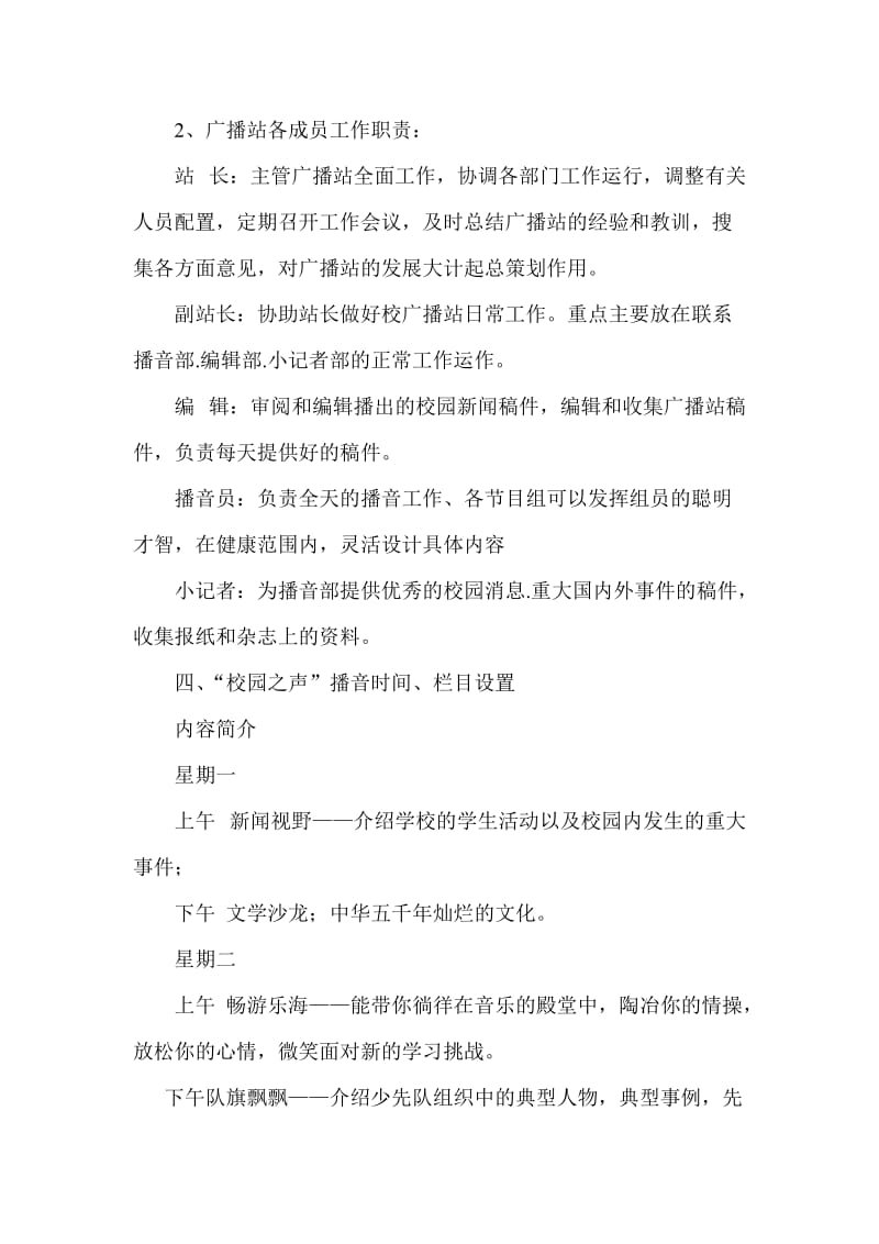 镇小校园广播站建设方案.doc_第2页