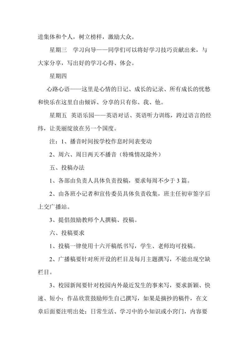 镇小校园广播站建设方案.doc_第3页