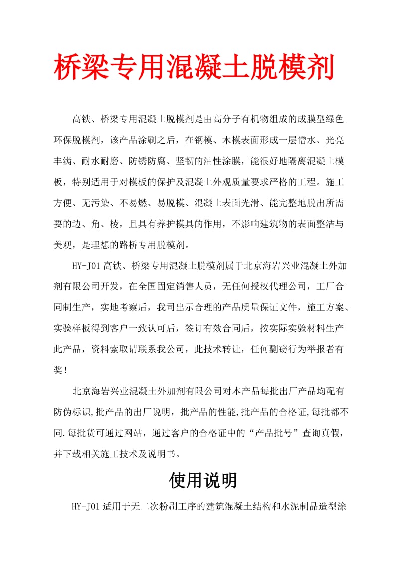 桥梁专用混凝土脱模剂.doc_第2页