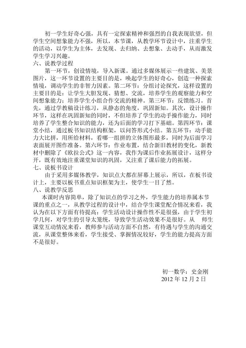 生活中的立体图形说课稿.doc_第2页