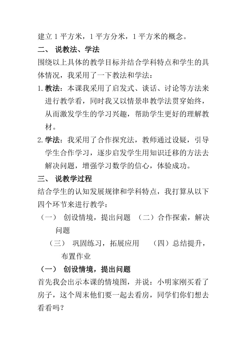 长方形和正方形的面积说课稿.doc_第3页