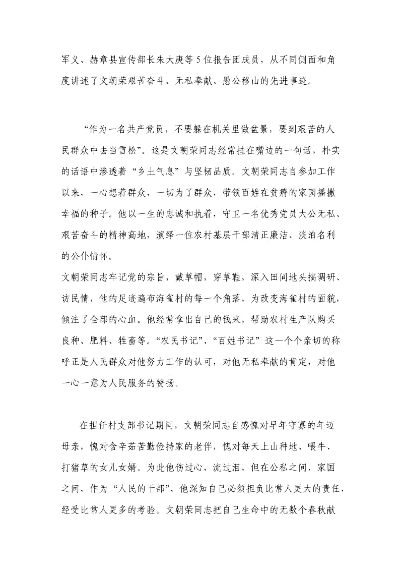 学习楷模村支书文朝荣的先进事迹心得体会.doc_第2页