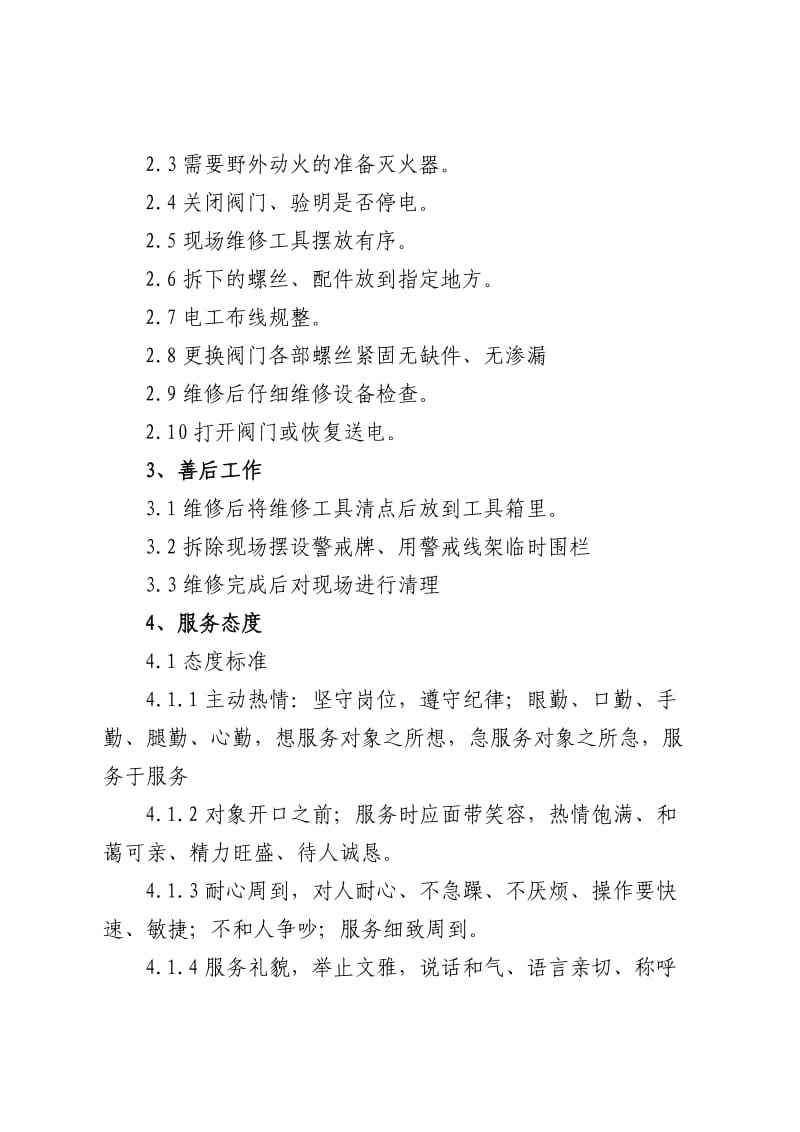 维修队品牌活动方案.doc_第3页