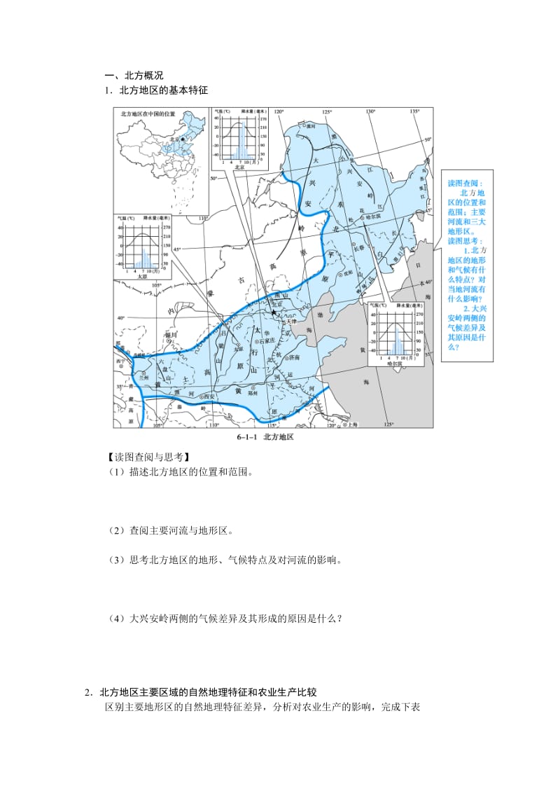 滕一(李继晗)北方地区导学案.doc_第2页