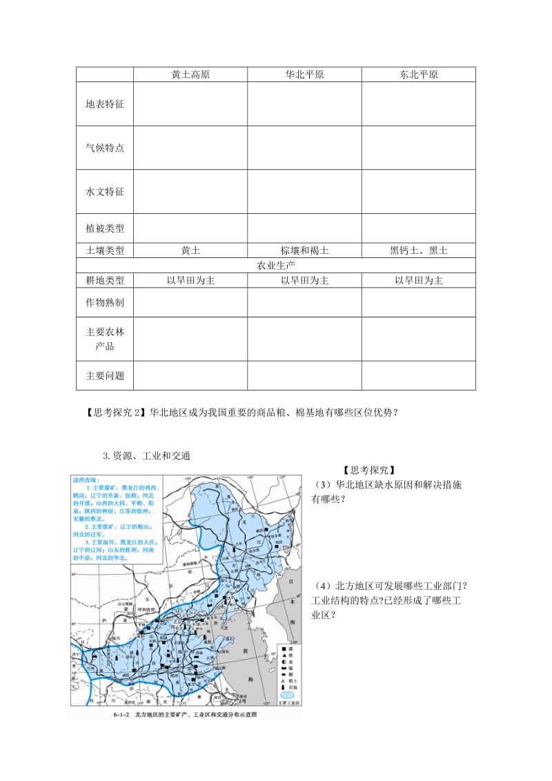 滕一(李继晗)北方地区导学案.doc_第3页