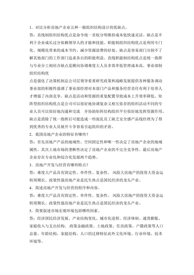 房地产开发与经营离线作业.doc_第2页