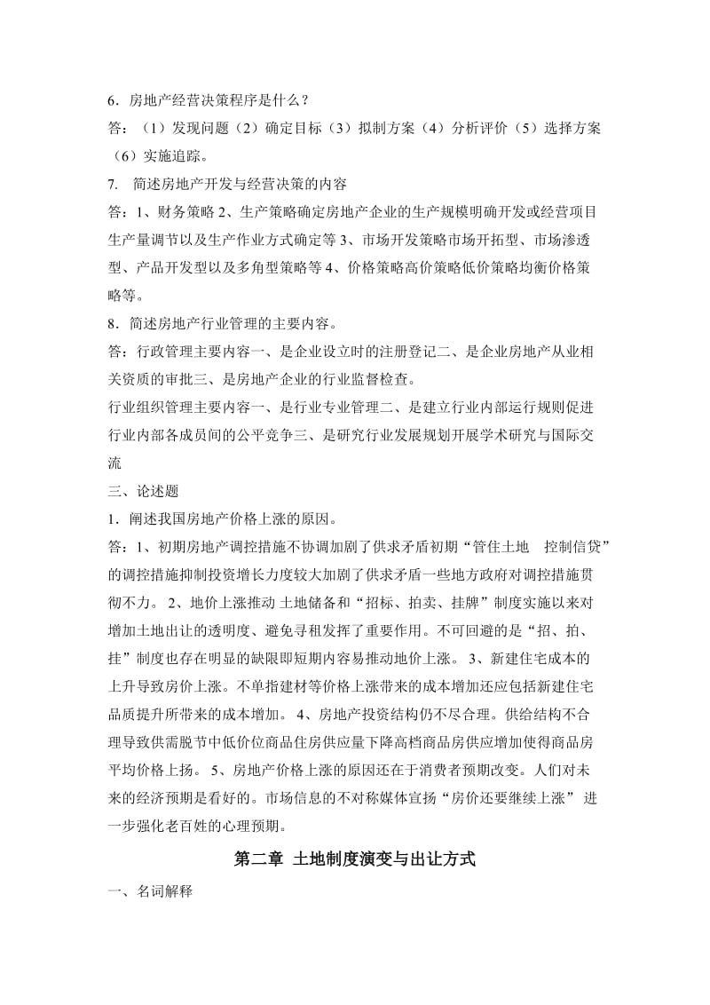 房地产开发与经营离线作业.doc_第3页